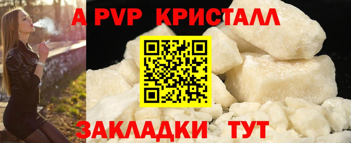 А ПВП  Alpha PVP VHQ  A PVP кристаллы  Вход с VPN  Егорьевск 