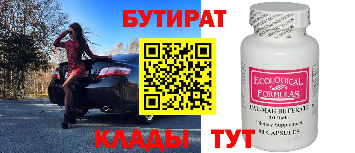 Бутират 1.4BDO  БУТИРАТ  Егорьевск  Вход с VPN 