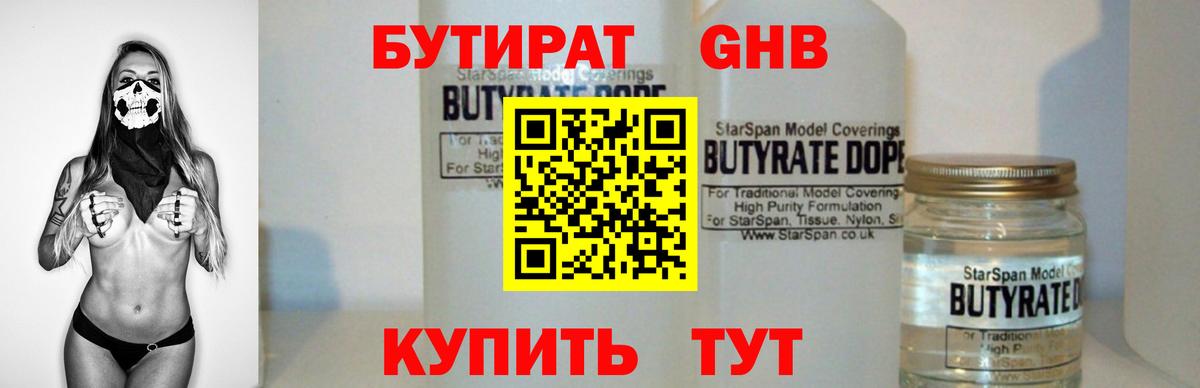 БУТИРАТ жидкий экстази Егорьевск