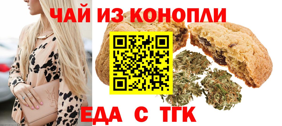 Печенье с ТГК марихуана Егорьевск