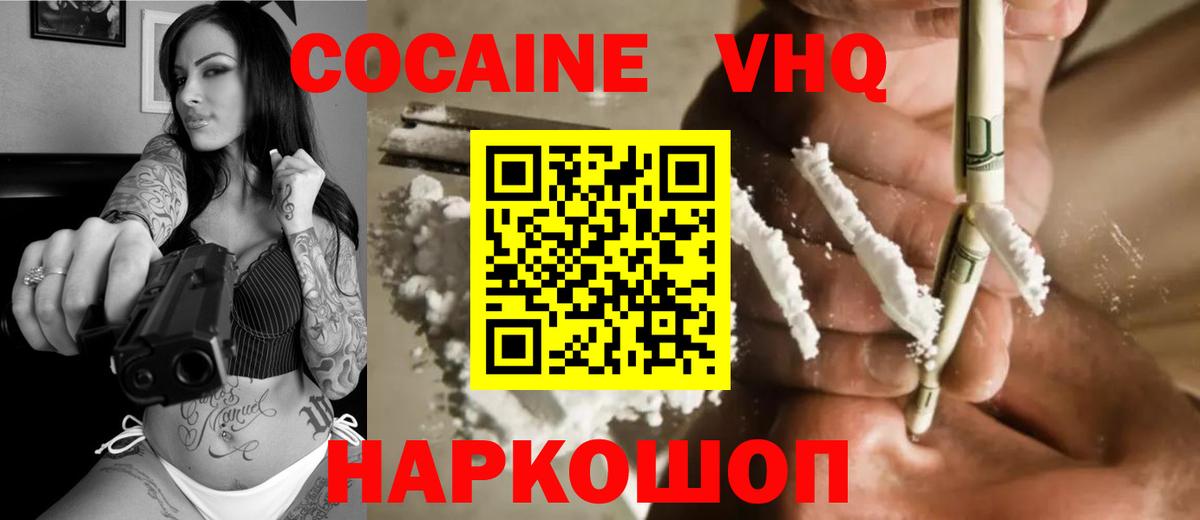Егорьевск  COCAIN  Вход с VPN  Кокаин FishScale 