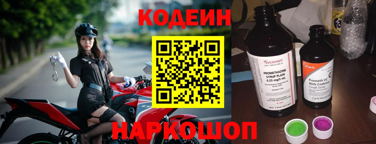 Кодеиновый сироп Lean Purple Drank Егорьевск