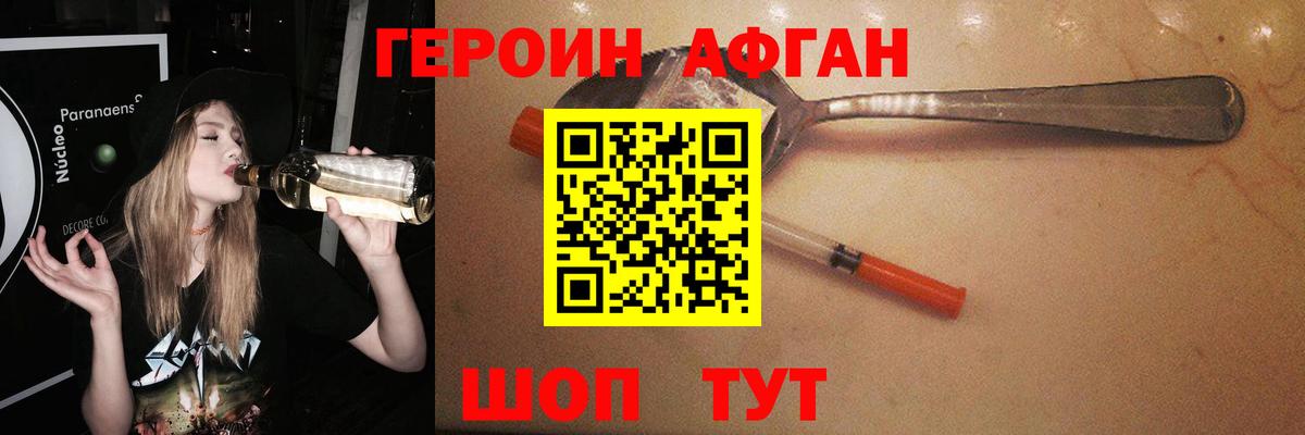 ГЕРОИН Афган  Героин  Егорьевск  Вход с VPN 
