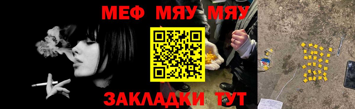 Меф мука Егорьевск