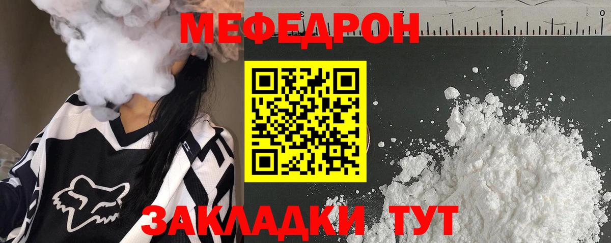 Егорьевск  МЯУ-МЯУ мука  МЕФ  МЯУ-МЯУ mephedrone  Вход с VPN 