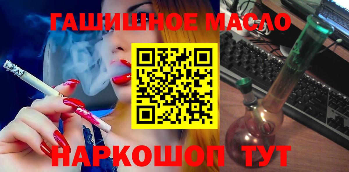 ТГК жижа  ТГК гашишное масло  Вход с VPN  Егорьевск 